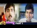 Chirujallu Telugu Full Movie HD Tarun Richa Pallod Brahmanandam SP Balasubrahmanyam Part 1