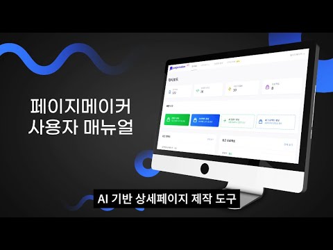 페이지메이커 - AI