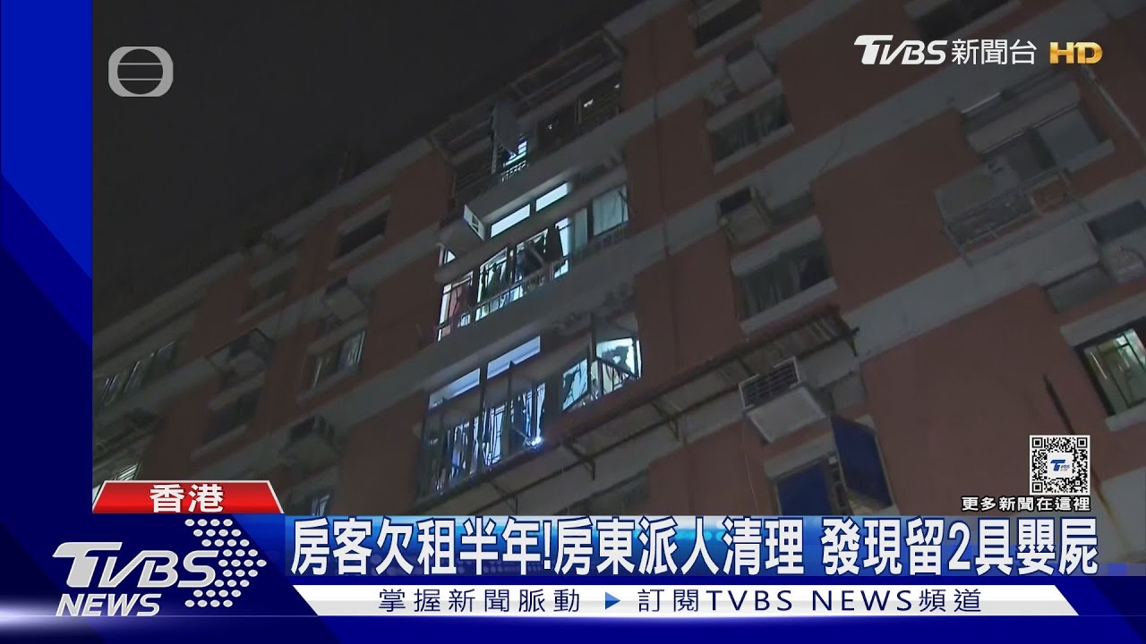 搬家沒帶走!香港欠租房客竟留兩罐「男嬰屍」 警逮父母
