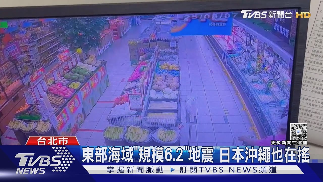 台北地震「晃不停」!沖繩也有感 氣象署揭「盆地效應」