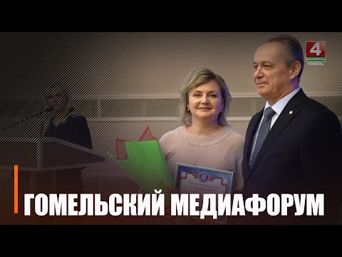 В Гомеле обсудили как бороться с фейками видео