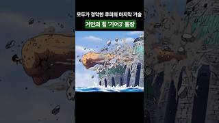 당시 모두가 경악한 그 기술 '기어3'