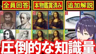 圧倒的な知識量と抜群のトーク力で全知全能を証明する剣持の常識チェック配信が面白かった件【剣持刀也/にじさんじ/全国一般人常識チェック/切り抜き】