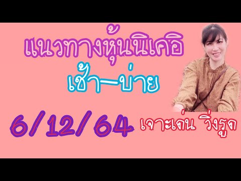 หวยนิเคอิ