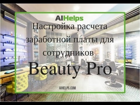 Видеообзор Beauty Pro