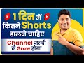 1 दिन में कितने Shorts Upload करने चाहिए कि Channel Grow