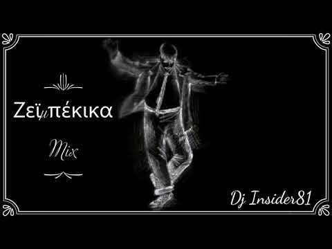 Dj Insider81 - Ζεϊμπέκικα Mix