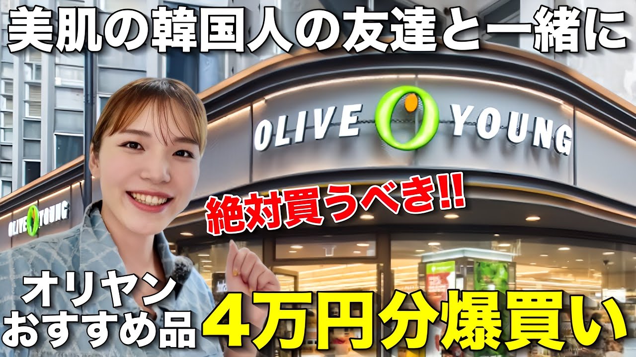 韓国人に聞いたから間違いない‼️オリヤンで絶対買うべきおすすめ商品をご紹介🇰🇷
