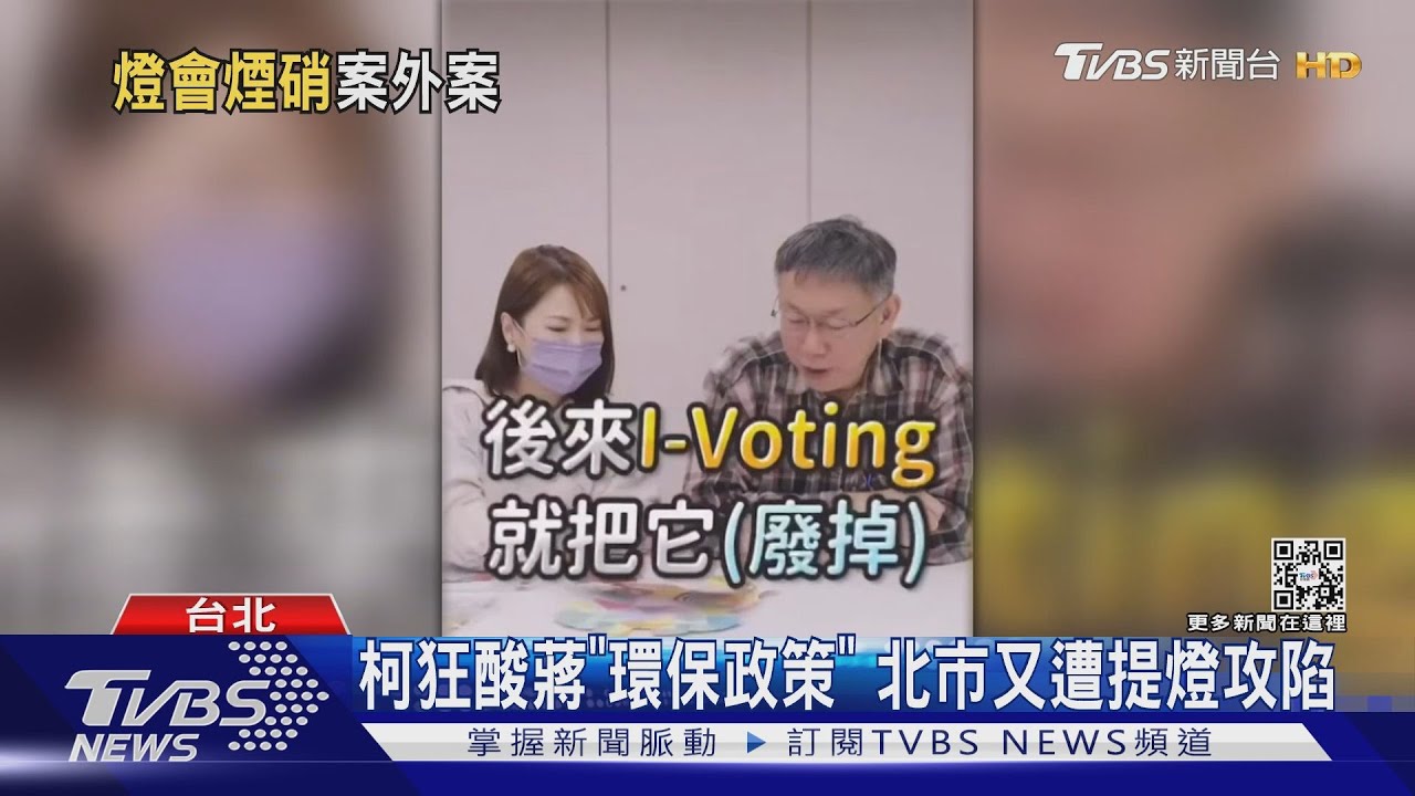 柯文哲狂酸蔣萬安「環保政策」　北市又遭提燈攻陷
