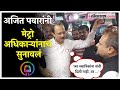Ajit Pawar: 'Most Biharis in Metro?'; The woman's complaint and Ajit Pawar's question to the authorities