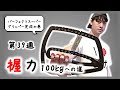 【第39週】パーフェクトスーパーグリッパー完成の巻【握力100kgへの道】