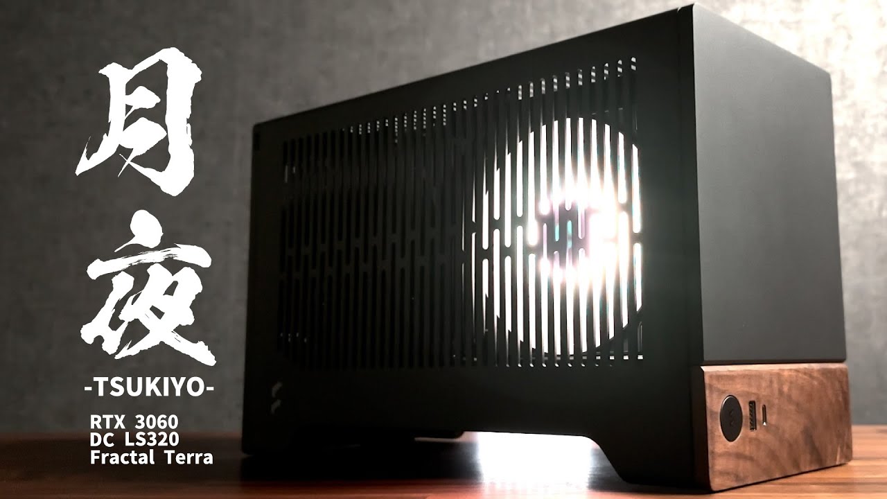 【月夜 - TSUKIYO】シンプルで小さくて美しいゲーミングPC / Fractal Design Terra 極小ケースでもあきらめないi7、簡易水冷、RTX 3060 12GB #自作PC