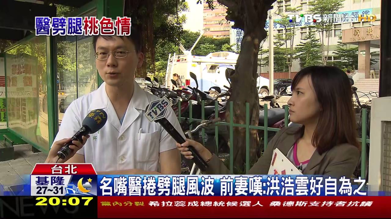 名嘴醫遭爆劈腿! 稱「無法拒絕第三者眼淚」
