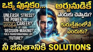 ఈ ప్రశ్నల వెనుక దాగి ఉన్న రహస్యం తెలుసుకుంటే... భగవద్గీతను మళ్లీ కొత్తగా చూస్తారు.