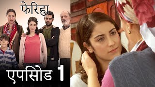 एपिसोड 1 फेरिहा - Feriha (