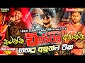 Embilipitiya Delighted Nonstop Collection 2024 Trending Songs Collection ඇඹිලිපිටි