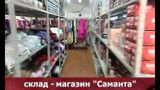 Оптово-розничный склад-магазин "Саманта"