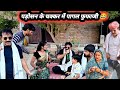 पड़ोसन के चक्कर में पागल फुफाजी जबरदस�