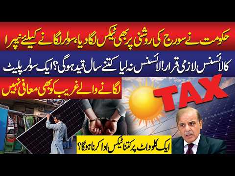 Sunlight Tax in Pakistan! Solar License Mandatory | Jail & Tax Details! | Shocking News For Pakistan