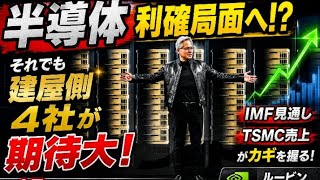 📉🔥【緊急】日経平均が3,000円超急落で市場騒然‼️半導体株はいよいよ「利確局面」へ突入か💥エヌビディア「ルービン」に懸念浮上⚠️それでも期待される“建屋側”4社とは？🏭📈IMF