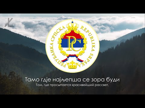 Гимн Республики Сербской (Босния) - "Моја Република" [Русский перевод / Eng subs]