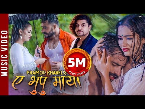 Pramod Kharel New Song AE BHUPU MAYA || ए भुपु माया - New Modern Song 2077 Ft. Bimal Adhikari