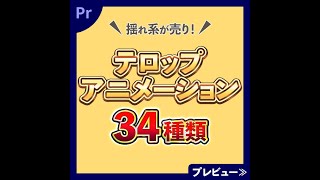 【boothにて販売中！】猫の僕テロップアニメーション_01 一覧プレビュー.ver
