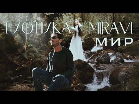 Гио Пика, Miravi - Мир