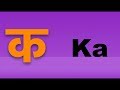 Learn Ka Kha Ga Gha Hindi Alphabet In English