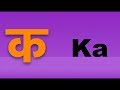 Learn Ka Kha Ga Gha Hindi Alphabet in English