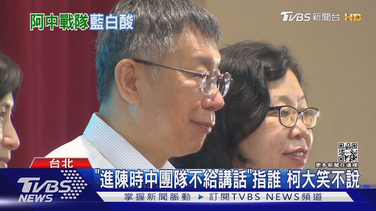 「進陳時中團隊不給講話」指誰　柯文哲大笑不說