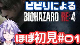 【バイオハザードRE4】積みゲの罪から逃げるなホラー #016【冥譜秋久／新人Vtuber】