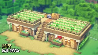 ⚒️ Minecraft tutorial :🏡 How To Build a Wild Farm House for Two 🚧 [마인크래프트 건축 : 2인팟 야생 농사 하우스 만드는 방법]