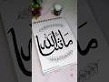 Masha Allah In Arabic Calligraphy Calligraphyforbeginners Trendingshorts
