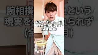 腕相撲で骨折して手術した男のVLOG