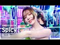 단독샷캠4K 에스파 Spicy 단독샷 별도녹화 Aespa ONE TAKE STAGE SBS Inkigayo 230514