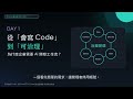 觀看 Day 1 影片