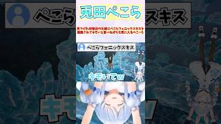 見つけた攻略法の名前にぺこらフェニックスキスを提案されてキモいと言いながらも気に入るぺこーら #shorts  #ホロライブ #切り抜き #vtuber #兎田ぺこら  #ホロ切り抜き