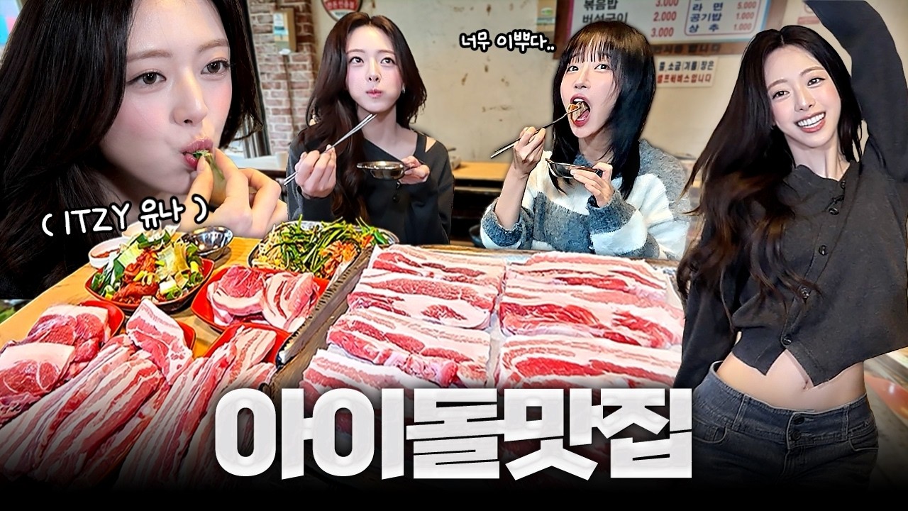 유나님과 삼겹살 15인분