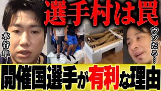 【ひろゆき×水谷隼】実はオリンピックの選手村は敢えてあんな状況にしてるんですよね。。【切り抜き ダンボールベッド 破壊 錦織圭 伊藤美誠 混合ダブルス 中国 結婚 しゃべくり サーブ 張本美和 】