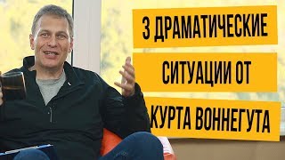 3 драматические ситуации для захватывающего рассказа в твоем выступлении или презентации.

Большинство ораторов закладывают некую логику повествования. А вот с тем, чтобы рассказать интересную историю, прецедент или пример, часто