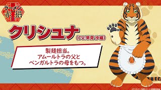 キャラクターPV:クリシュナ