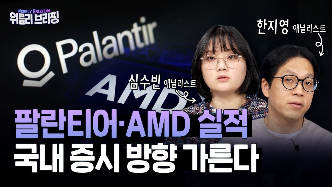 이번주 증시 전망, AI 밸류체인 랠리는 계속될까
