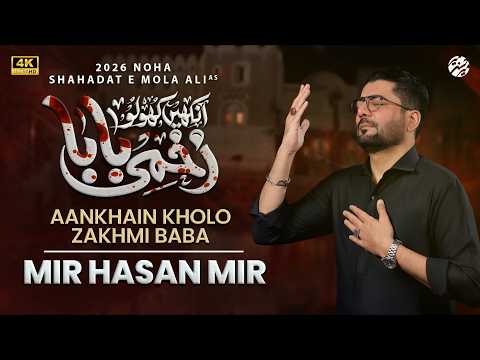 21 Ramzan New Noha 2026 | Aankhain Kholo Zakhmi Baba | Mir Hasan Mir