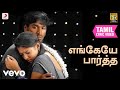 Yaardi Nee Mohini - Engeyo Partha Tamil Lyrics | Dhanush