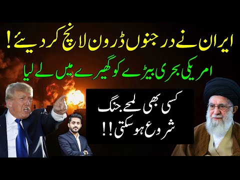 Iran Launches Drones as USS Abraham Lincoln Approaches | Situation Tense in Middle East