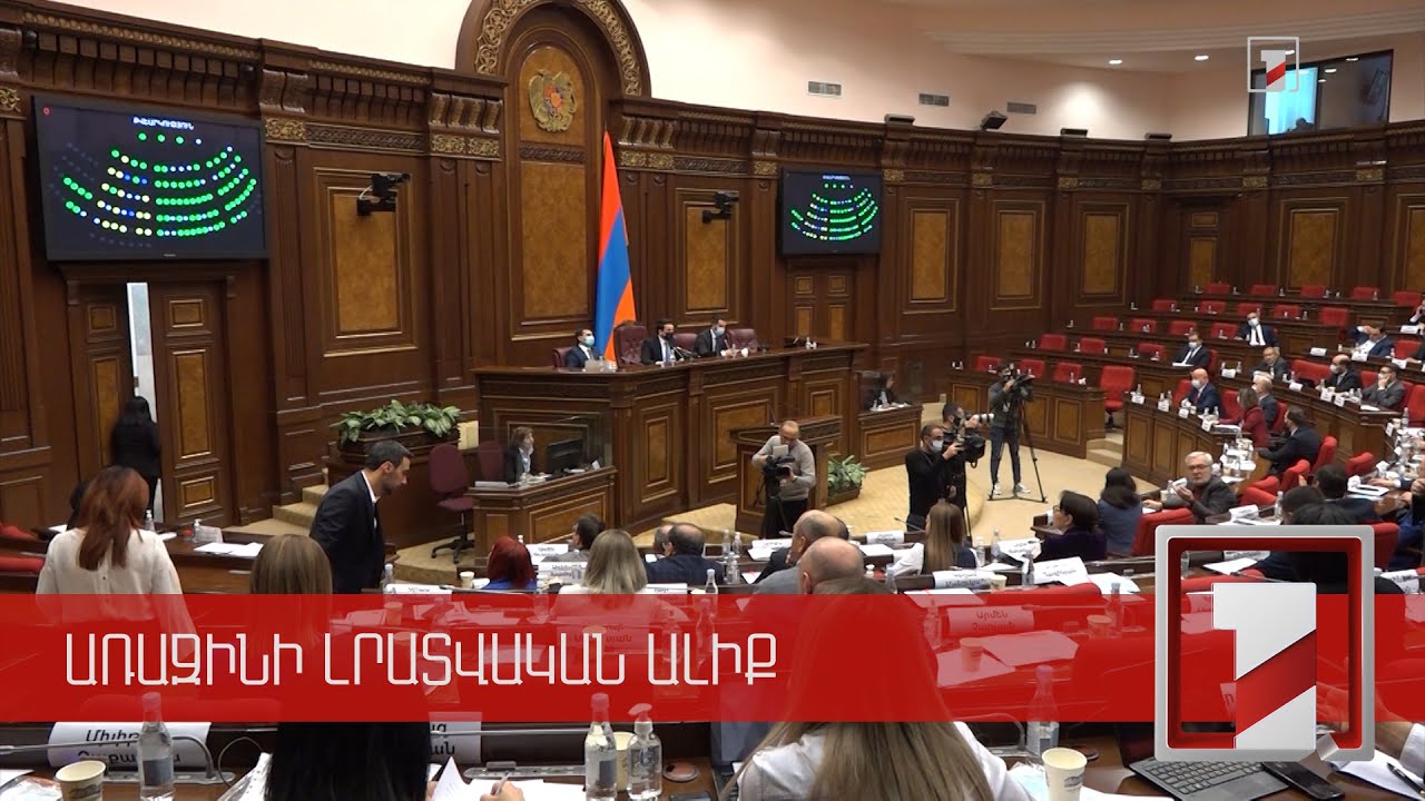 Հաջորդ տարվա բյուջեի դեֆիցիտը կնվազի 6,7 միլիարդ դրամով. ծախսերը կկազմեն 2 տրլն 184 մլրդ դրամ