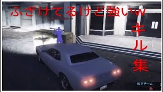 ［グラセフ5キル集］ふざけ過ぎたキル集が面白過ぎたwwww　車でキル爆弾でキルレーザー銃でキル