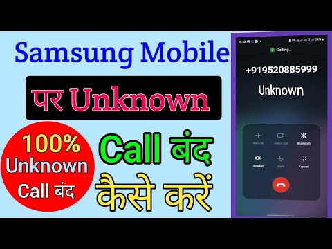 Samsung Mobile Me Unknown Number Kaise Block Karen | Samsung Galaxy Mobile Me Unknown Call Band