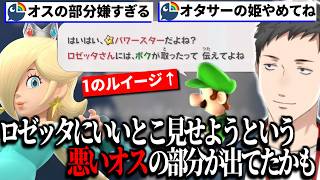【スーパーマリオギャラクシー2】1のルイージはサークルクラッシャーのロゼッタに狂わされていた説を提唱する社築【切り抜き/にじさんじ】